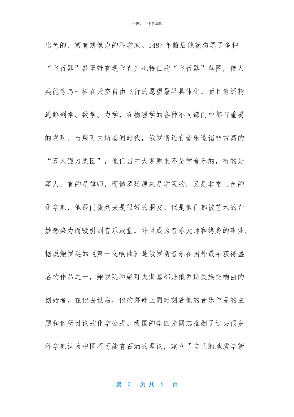 庆祝教师节的表彰讲话_第3页