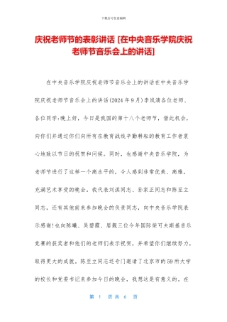 庆祝教师节的表彰讲话