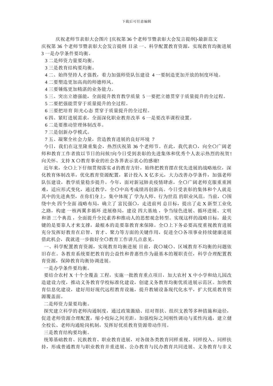 庆祝教师节表彰大会图片_第1页