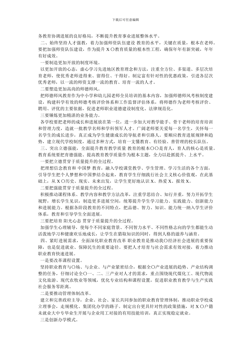庆祝教师节表彰大会图片_第2页