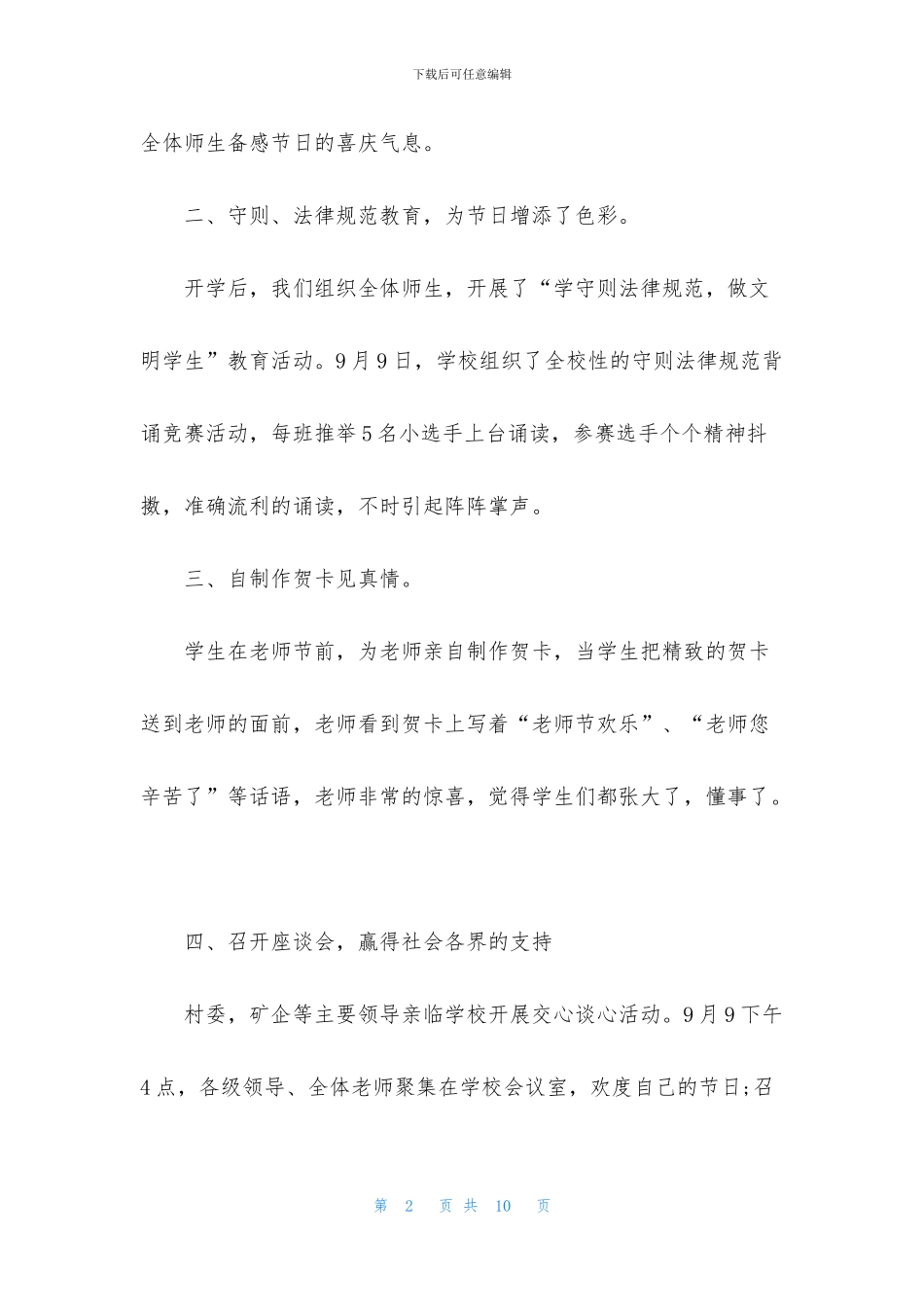 庆祝教师节的活动总结模板四篇_第2页
