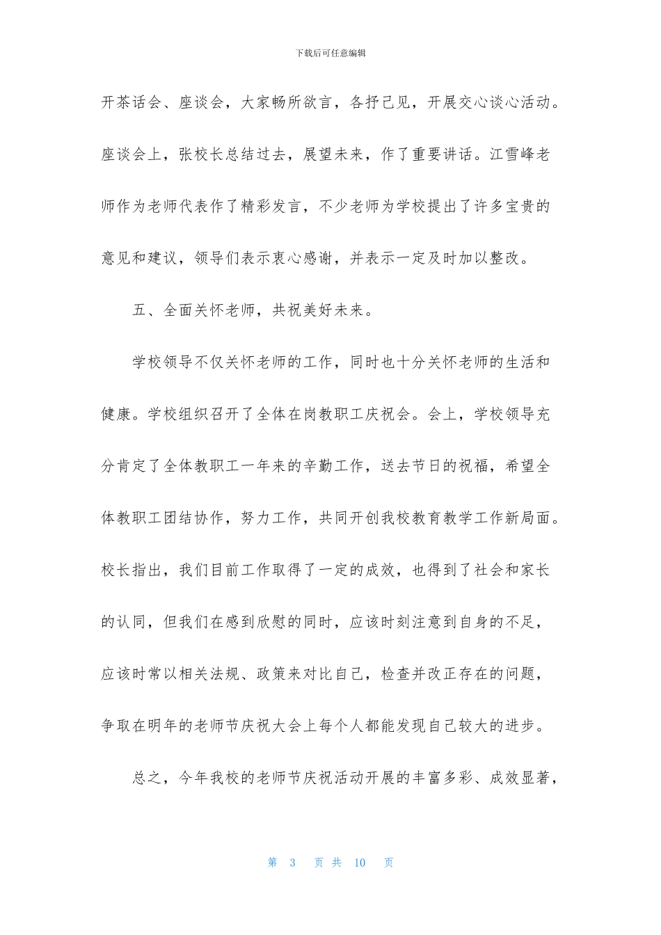 庆祝教师节的活动总结模板四篇_第3页