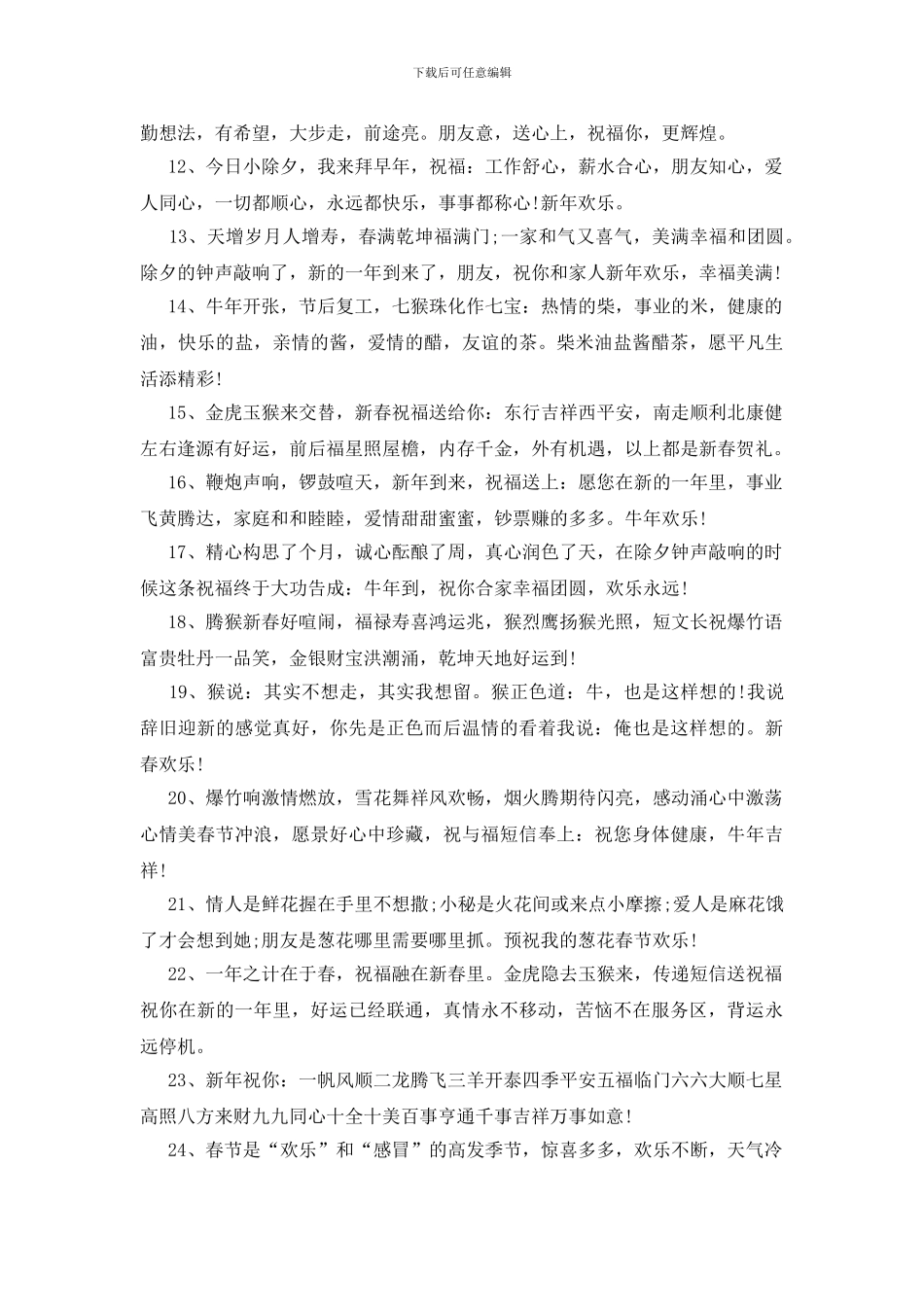 庆祝春节简短贺词2024_第2页