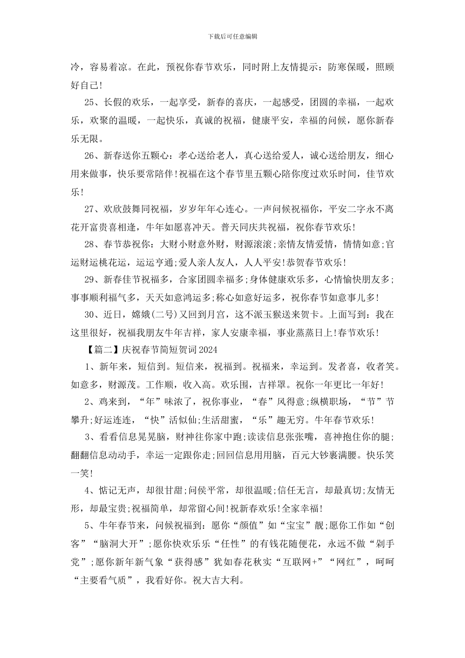庆祝春节简短贺词2024_第3页