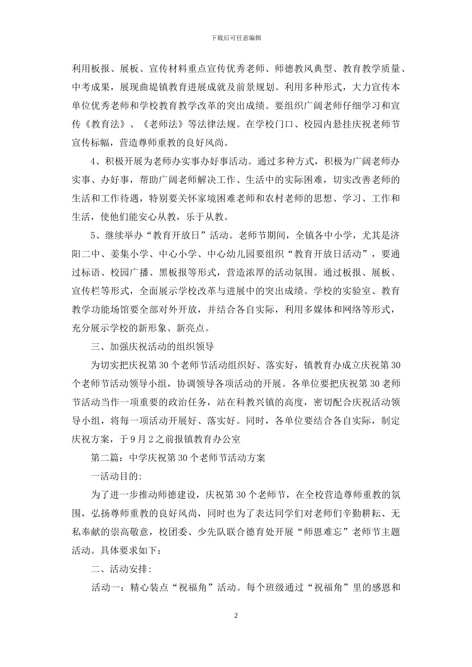 庆祝第30个教师节活动方案_第2页
