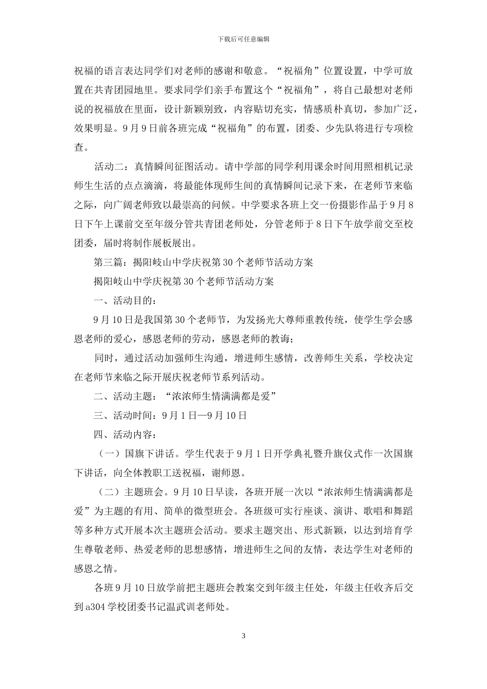 庆祝第30个教师节活动方案_第3页