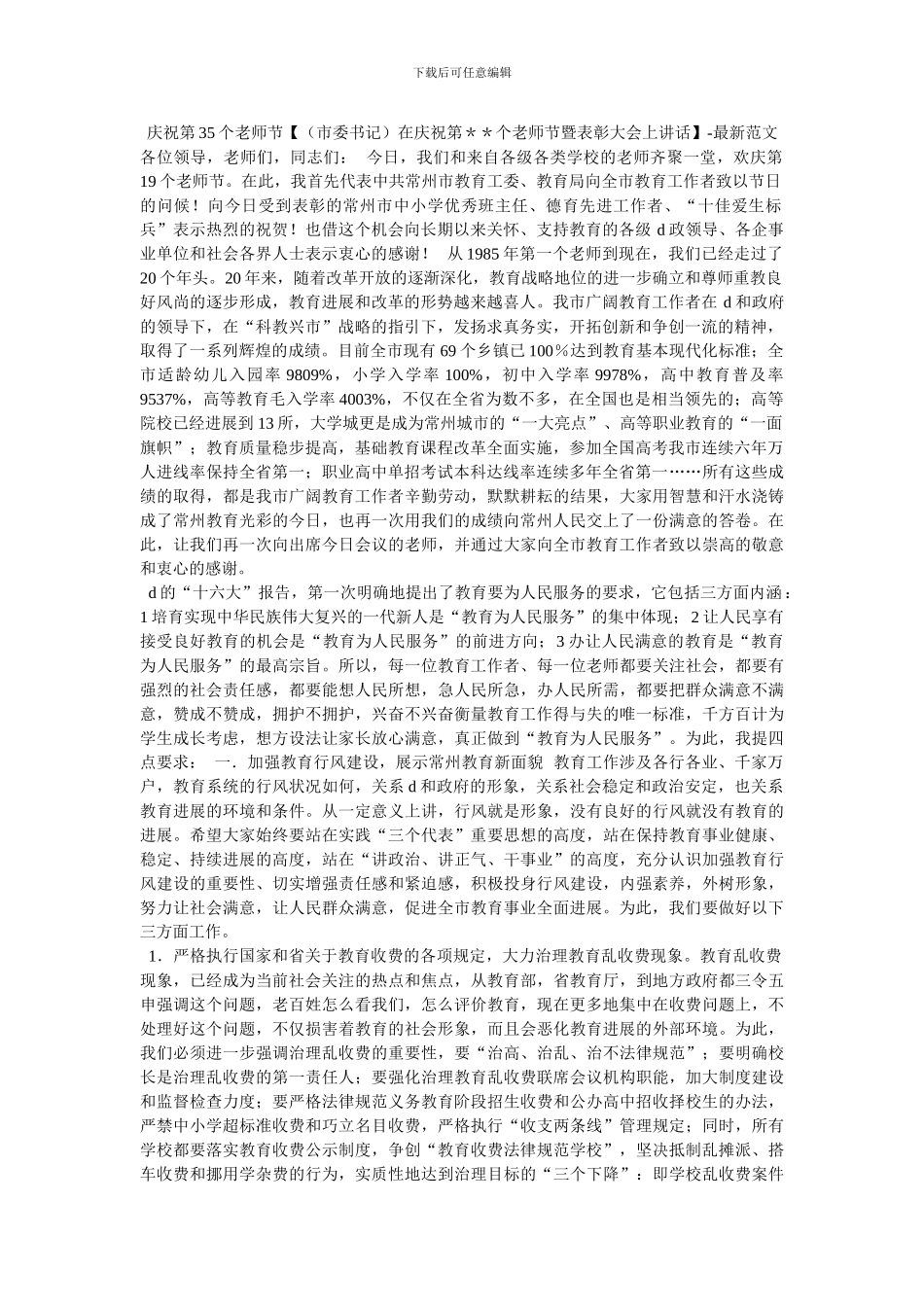 庆祝第35个教师节_第1页