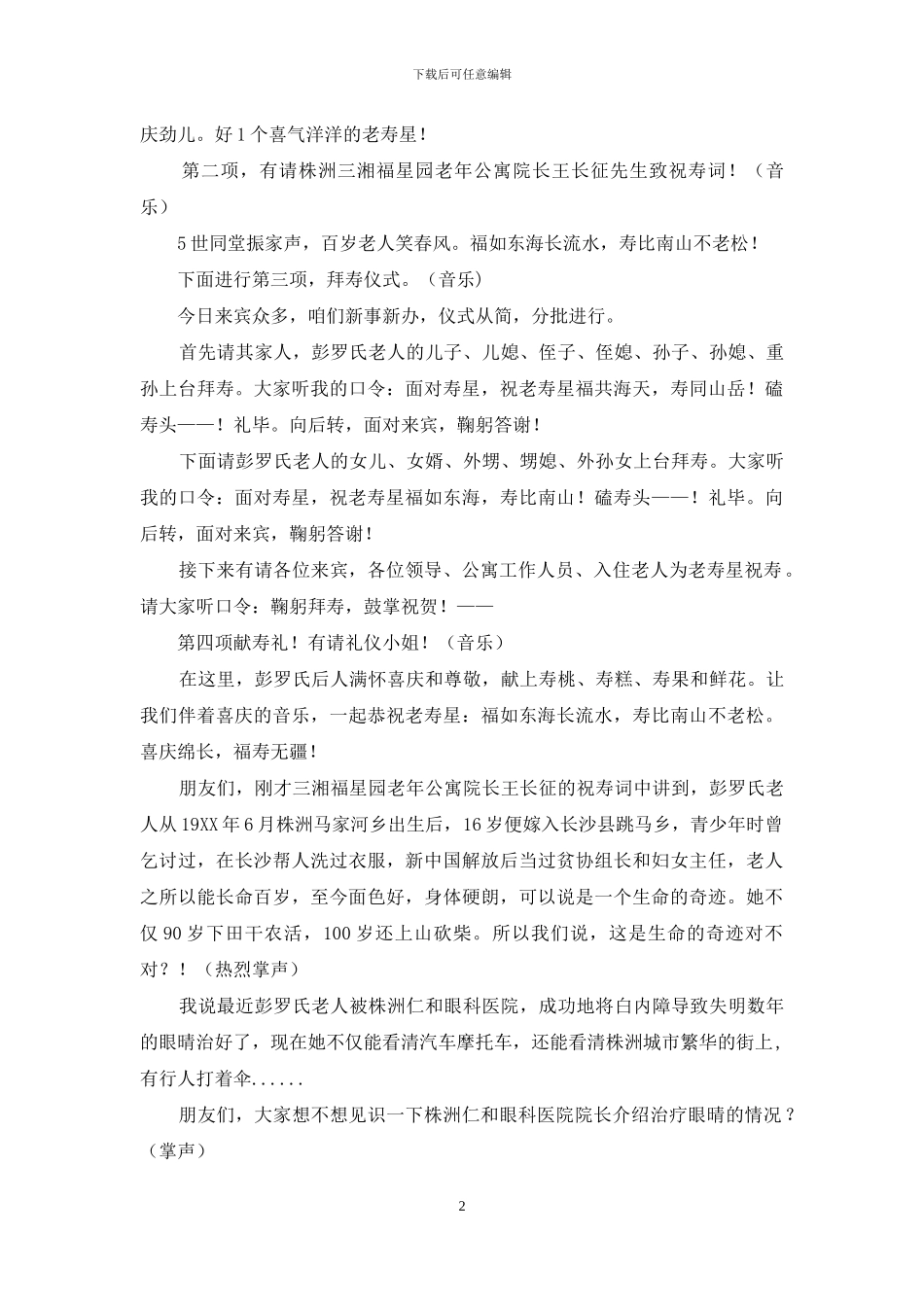 庆祝老人106岁生日主持词_第2页