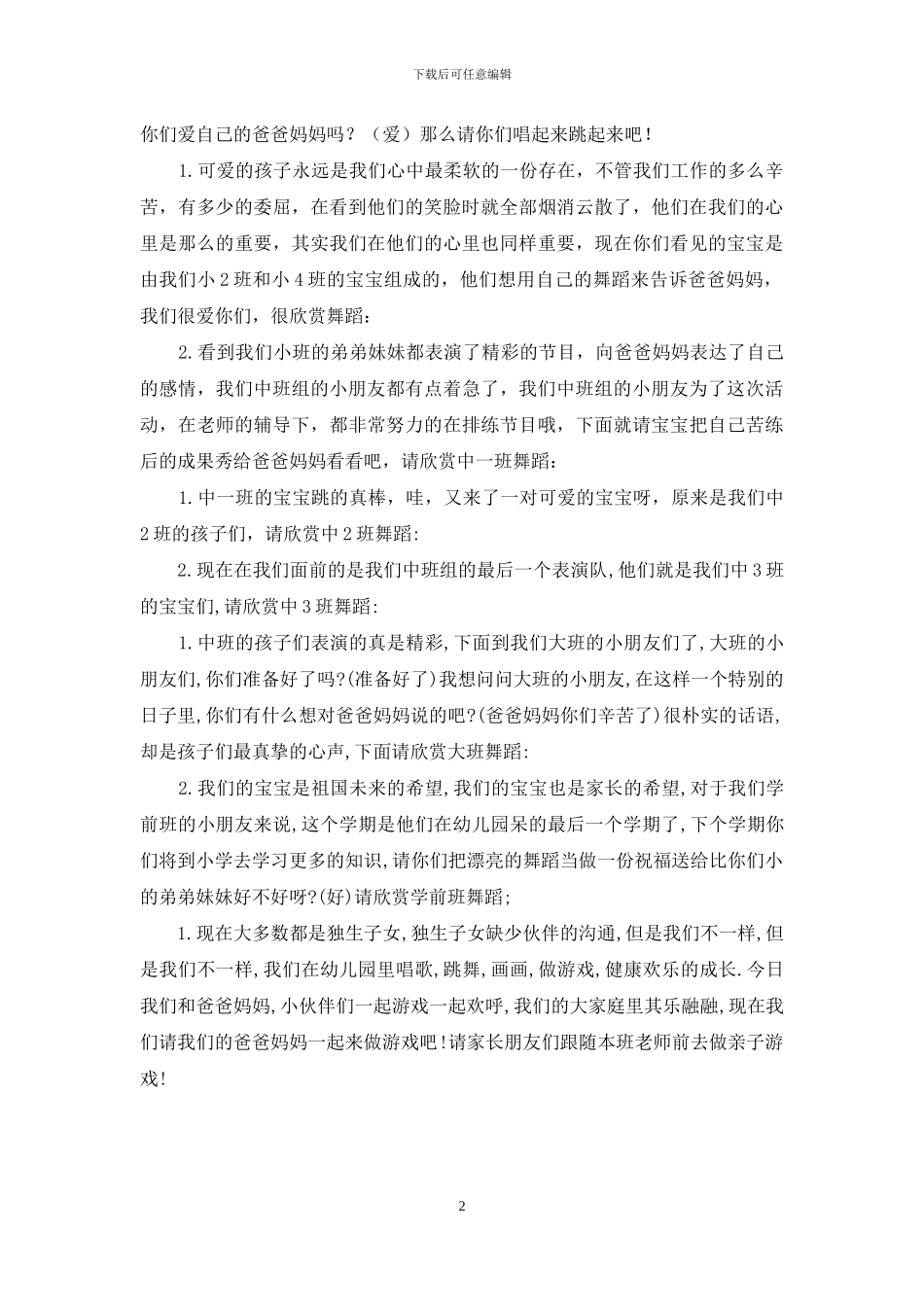 庆祝五一国际劳动节活动串词_第2页