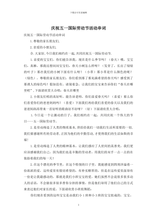 庆祝五一国际劳动节活动串词