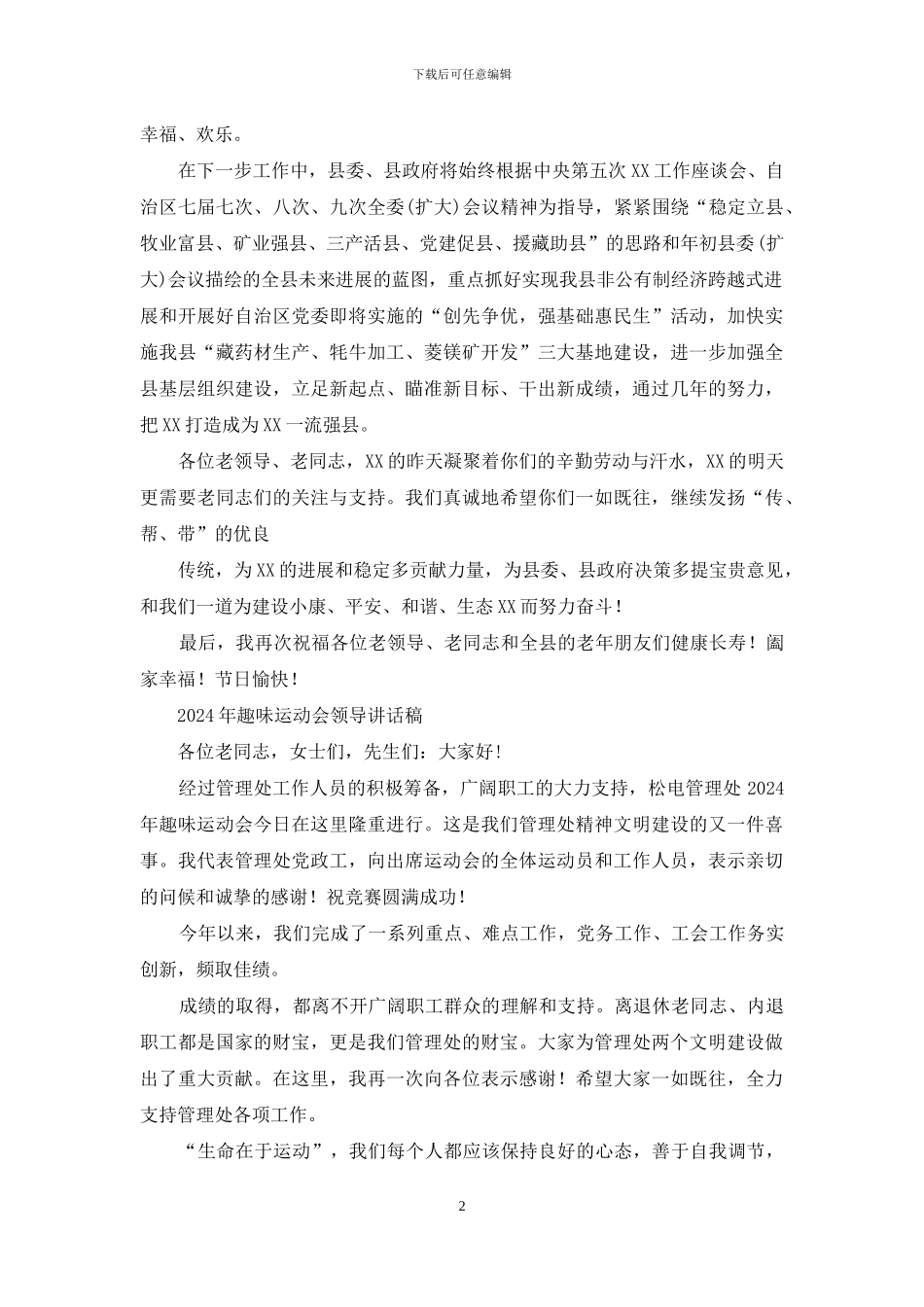 庆重阳节领导讲话稿_第2页