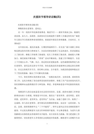 庆重阳节领导讲话稿