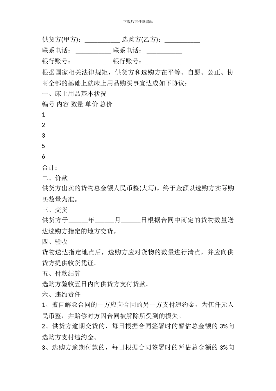 床上用品买卖合同_第2页