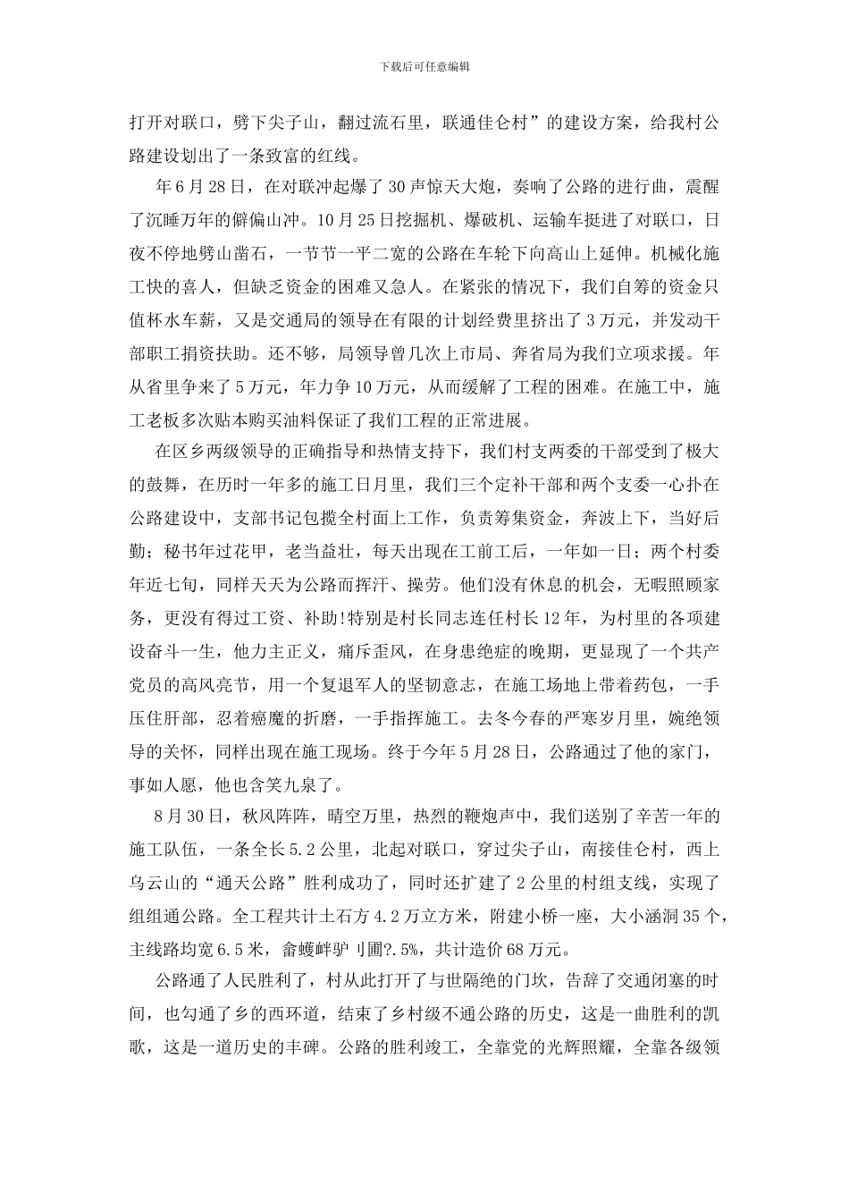 庆贺公路胜利完成竣工演讲稿_第2页