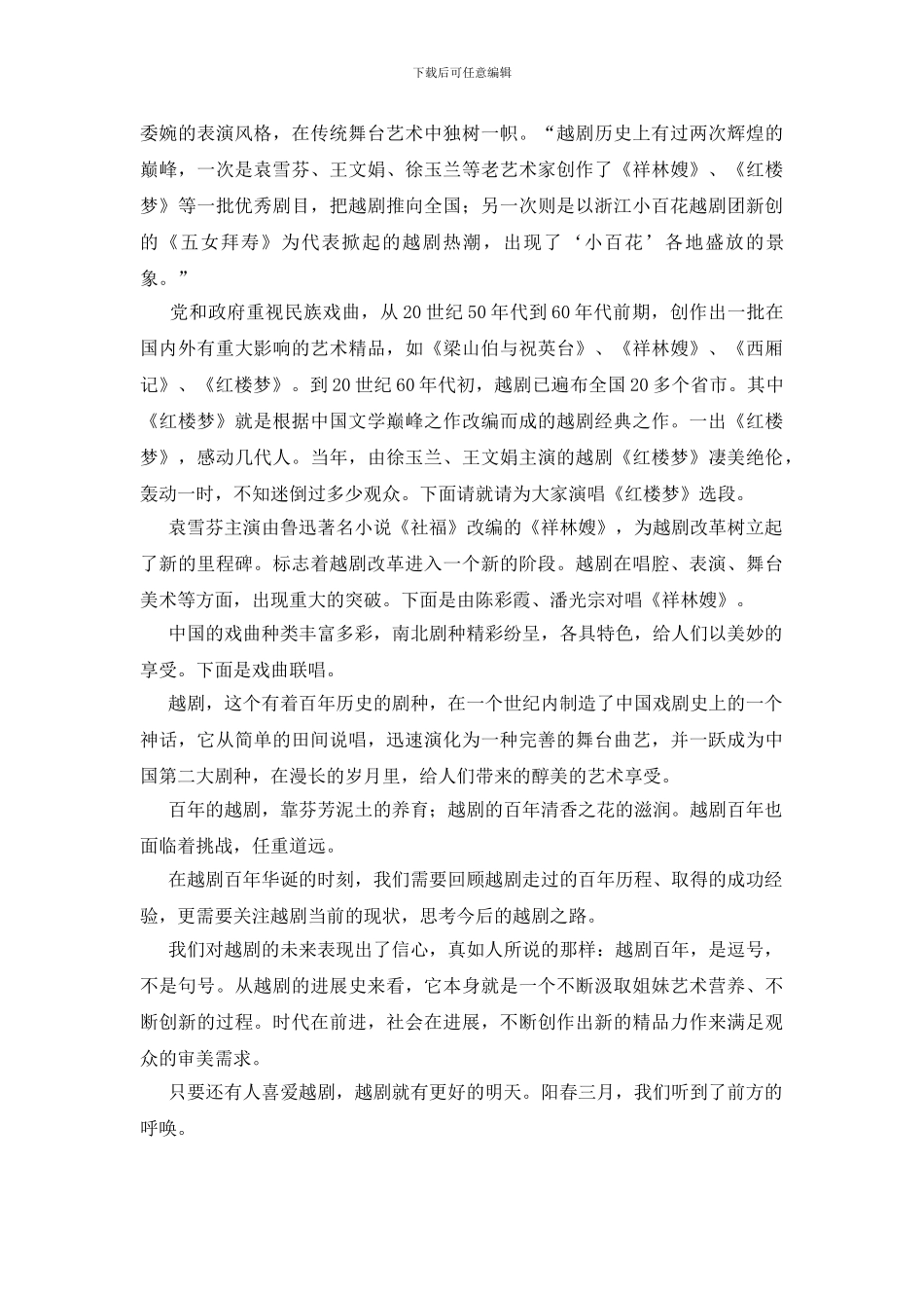 庆贺越剧百年演出节目串词_第2页