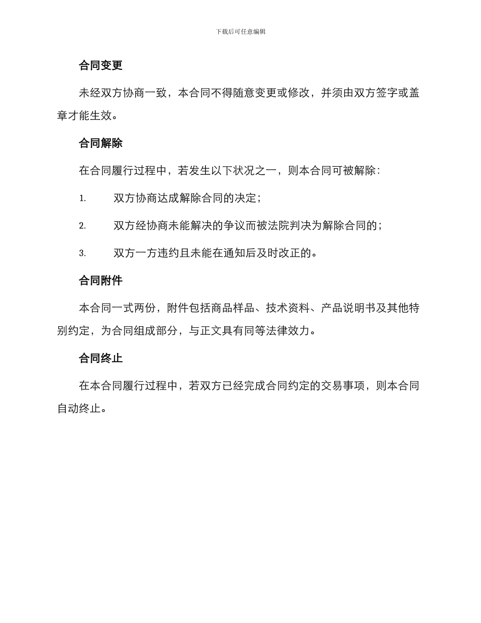 床上用品买卖合同最新_第3页