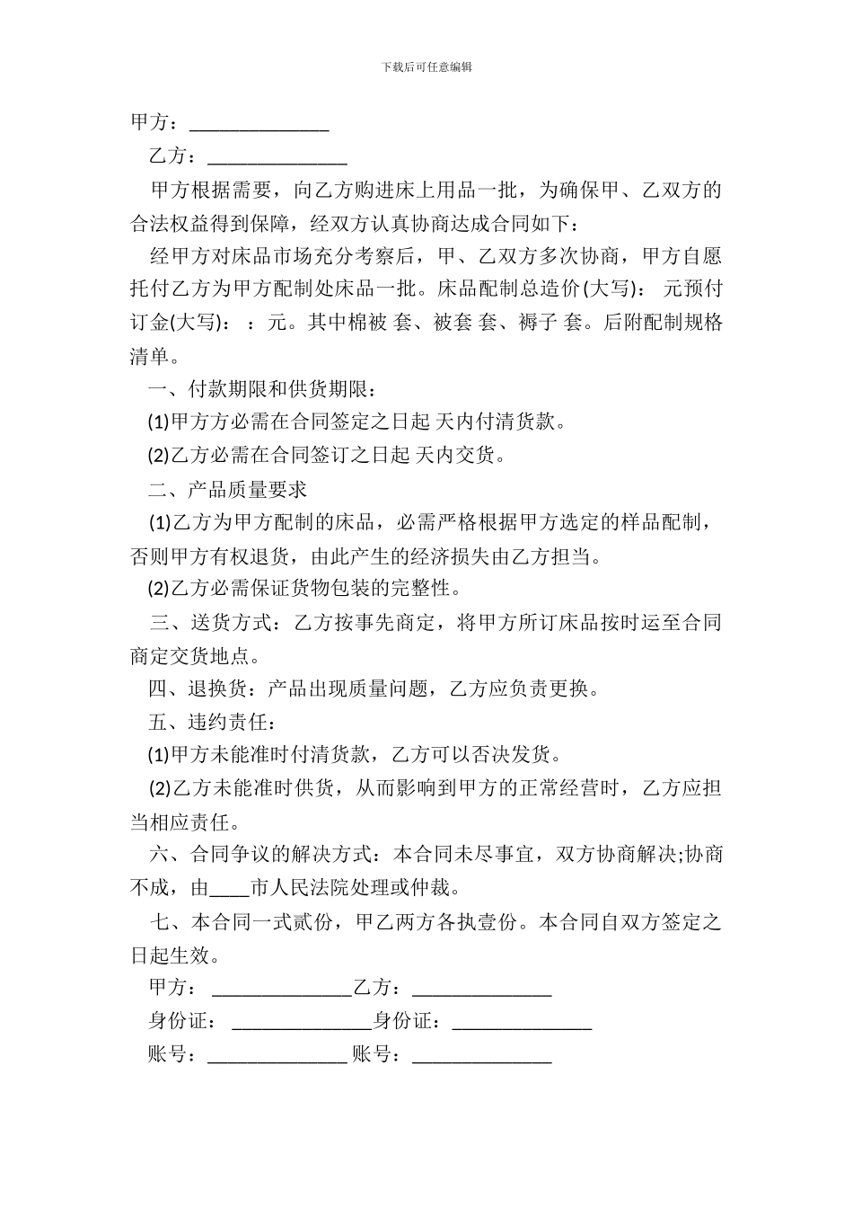 床上用品购货合同范文_第2页