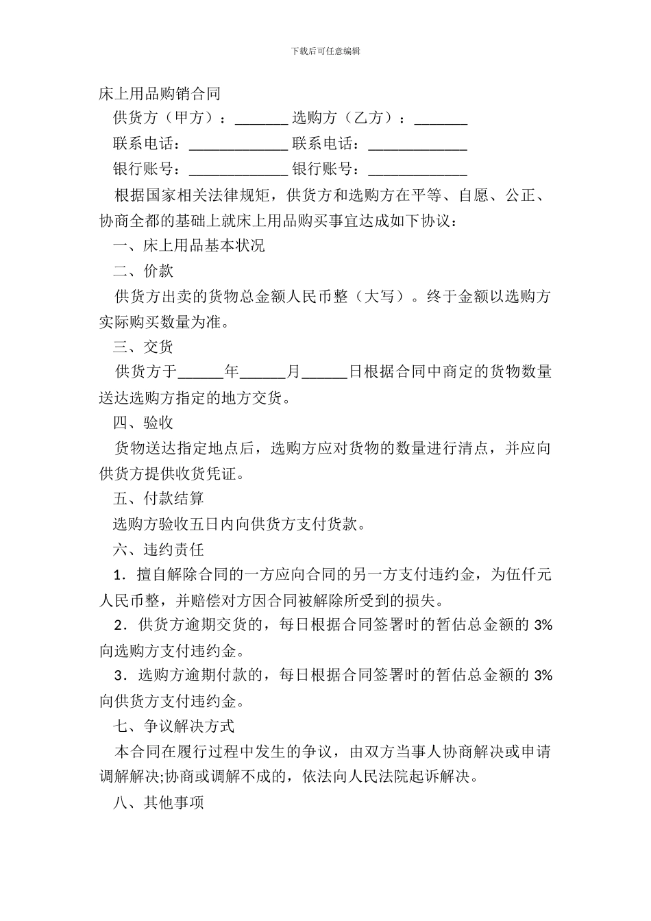 床上用品购销合同_第2页