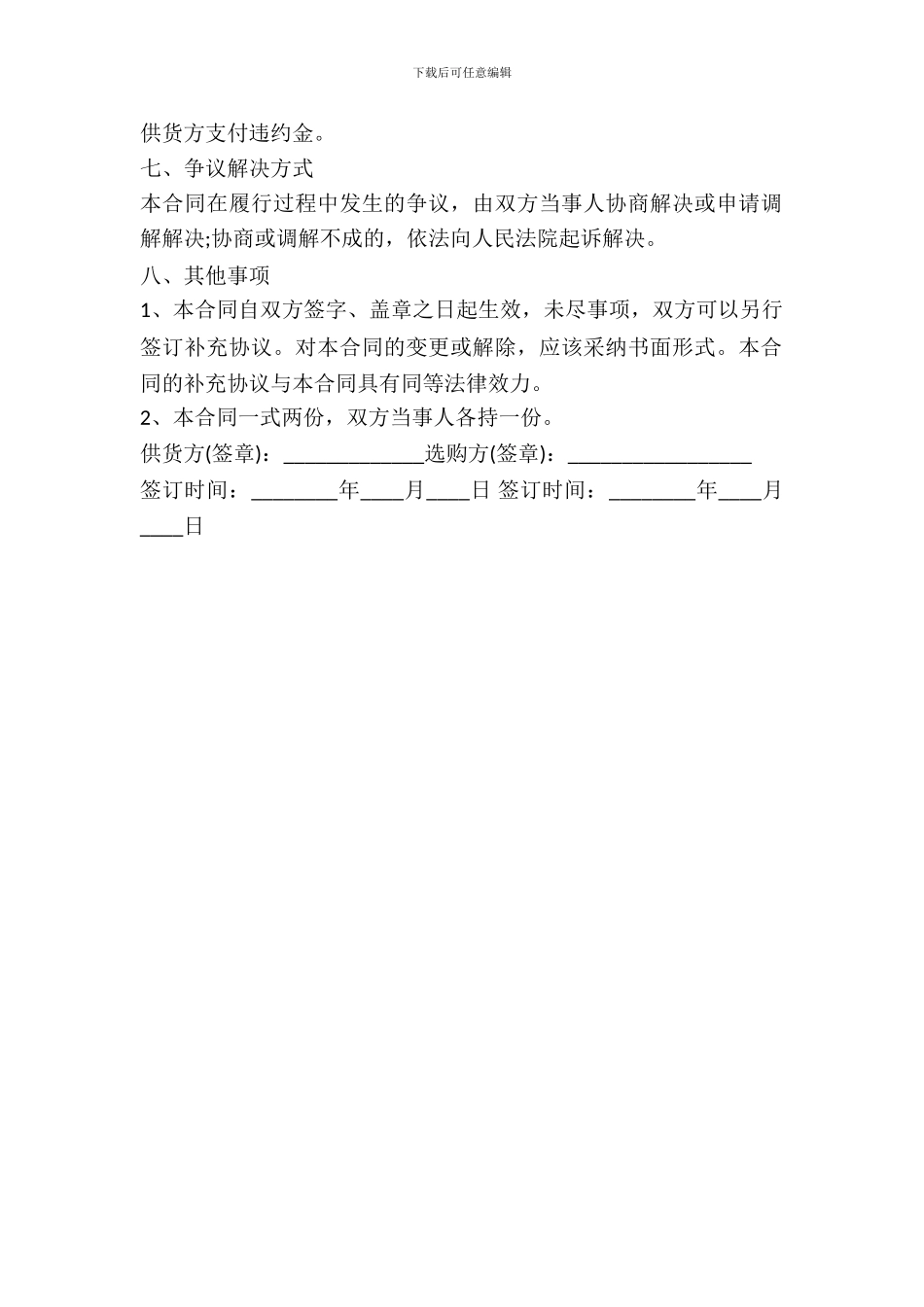 床上用品买卖合同最新整理版_第3页