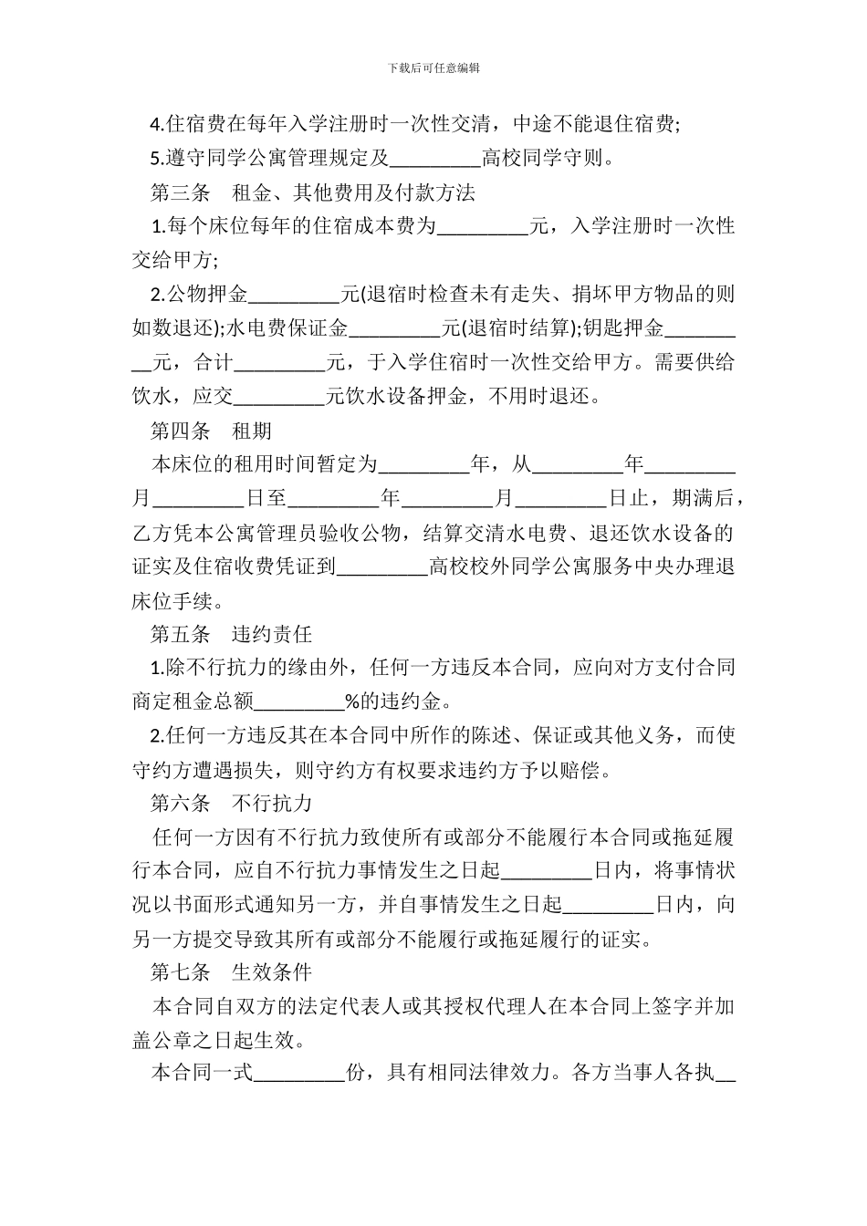 床位租用合同模板_第3页