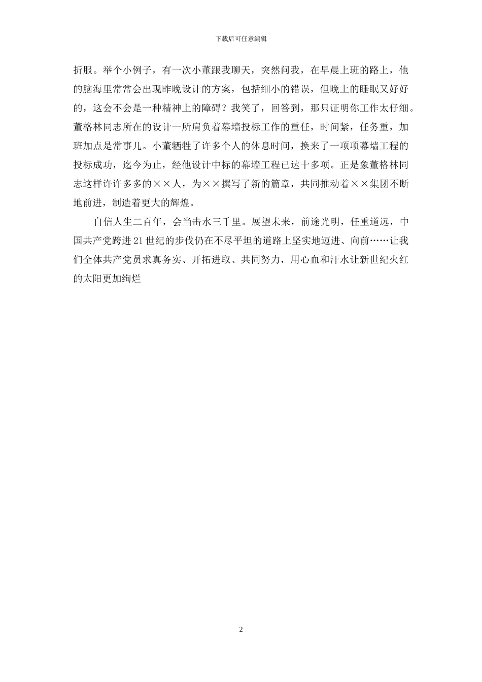 庆祝建党周年演讲稿_第2页