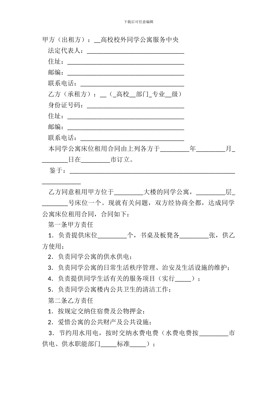 床位租用合同通用版范文_第2页
