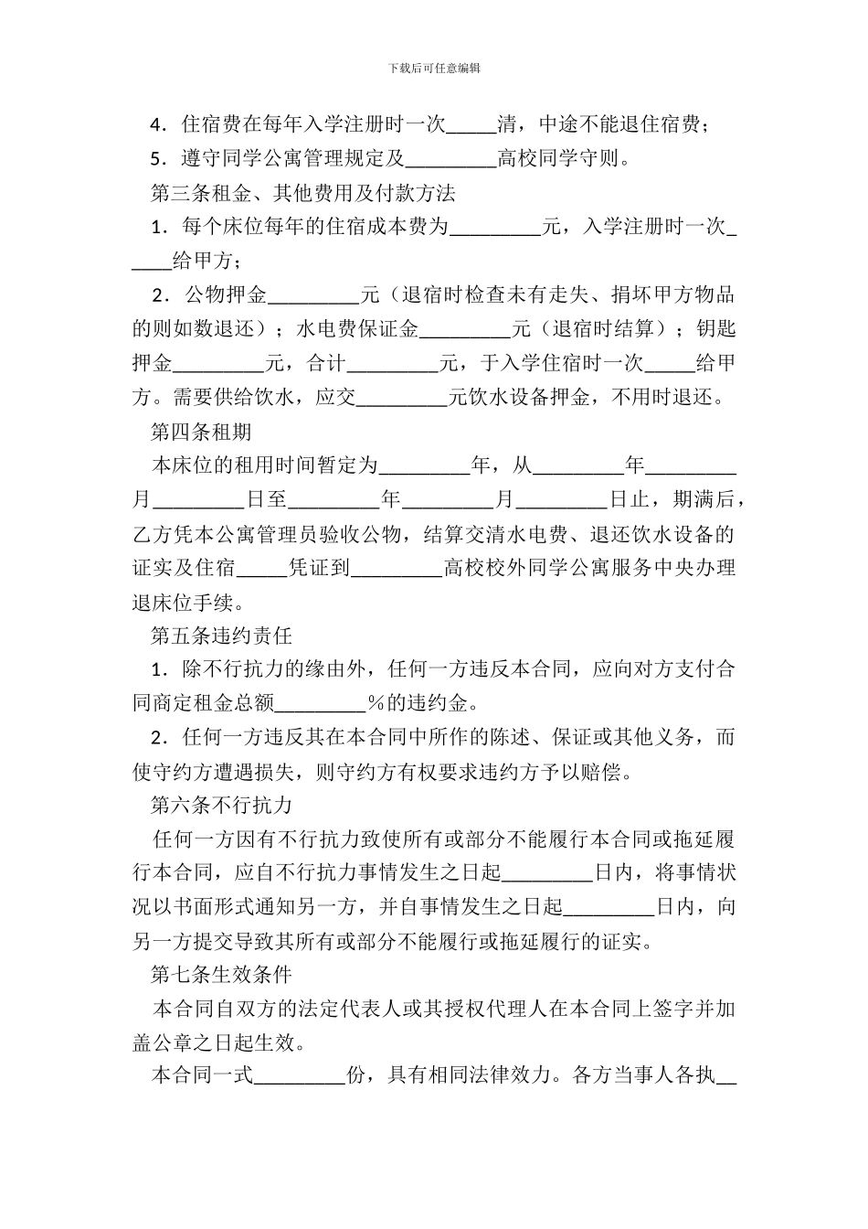 床位租用合同通用版范文_第3页