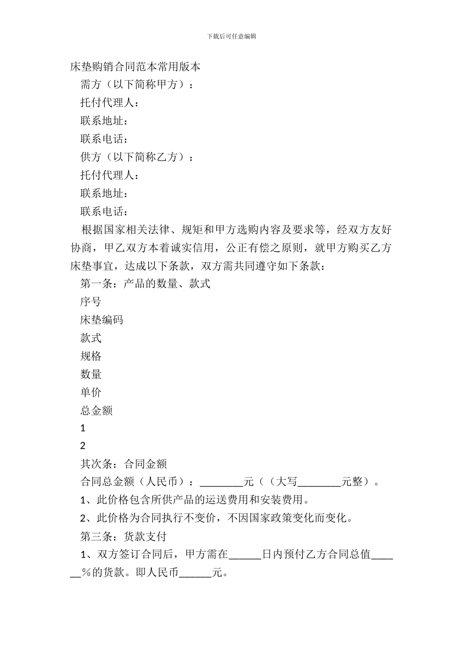 床垫购销合同范本常用版本_第2页