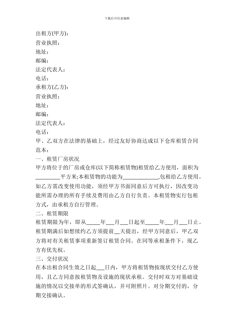 库房出租合同范文2024_第2页