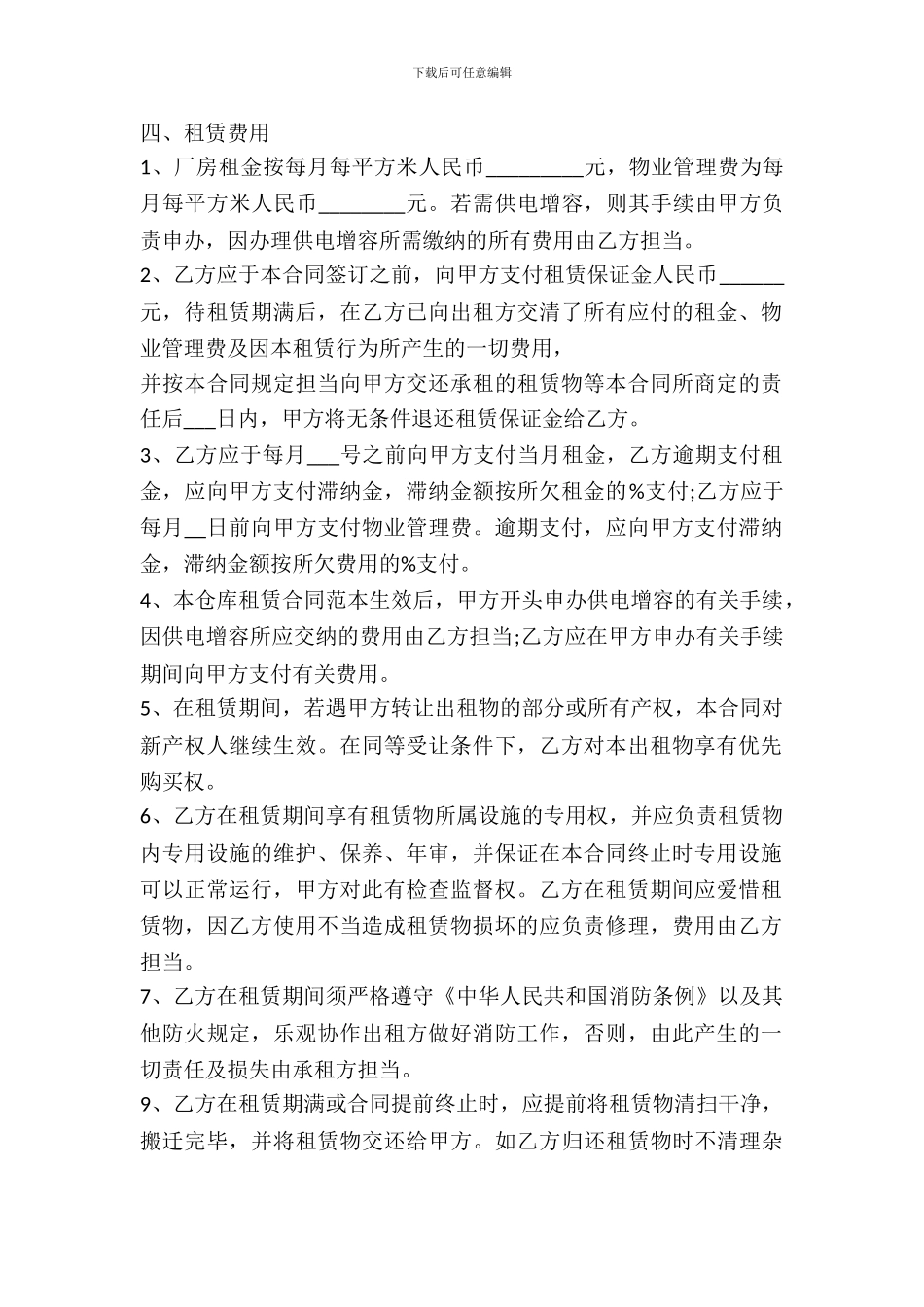 库房出租合同范文2024_第3页