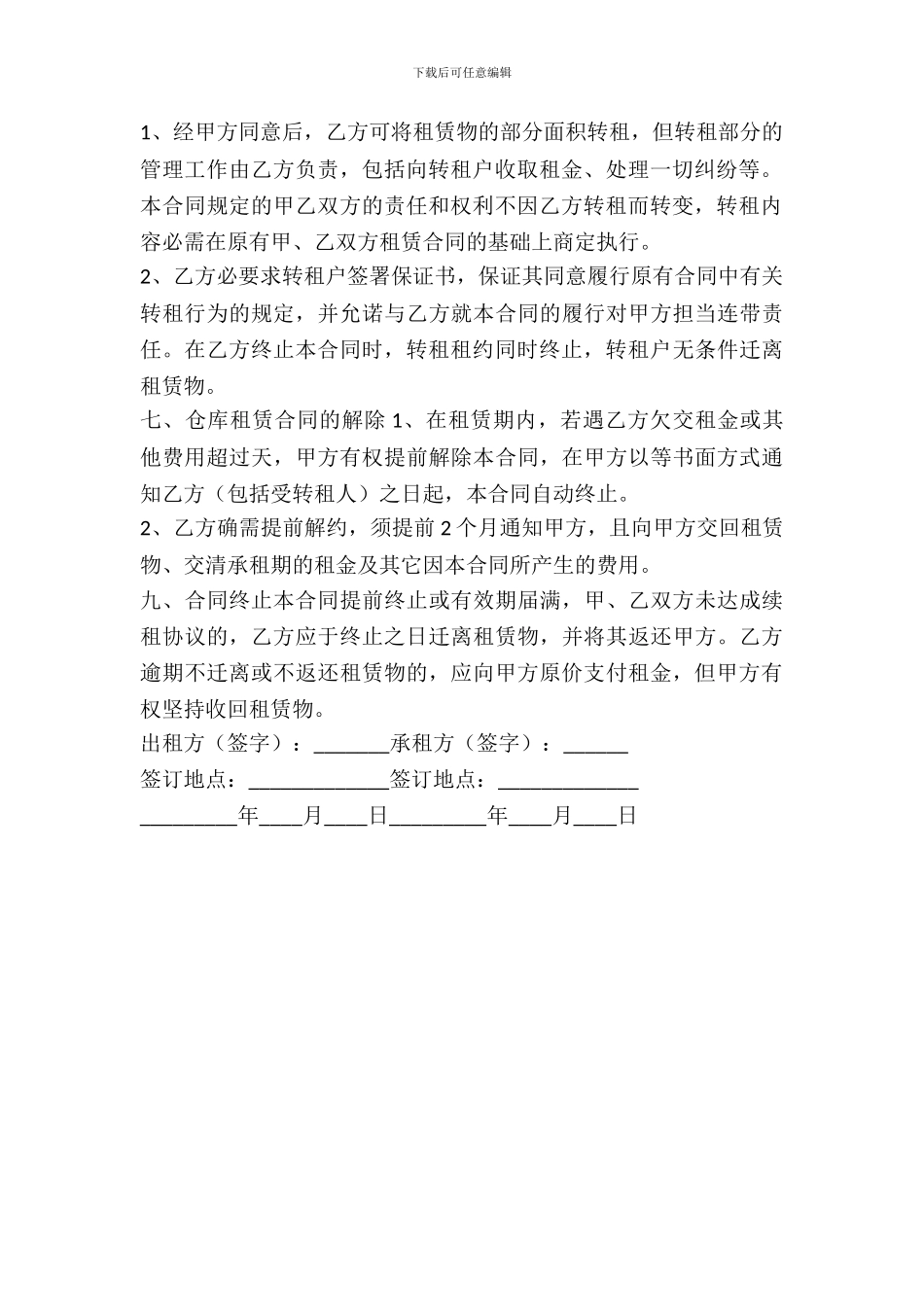 库房出租合同范文_第3页