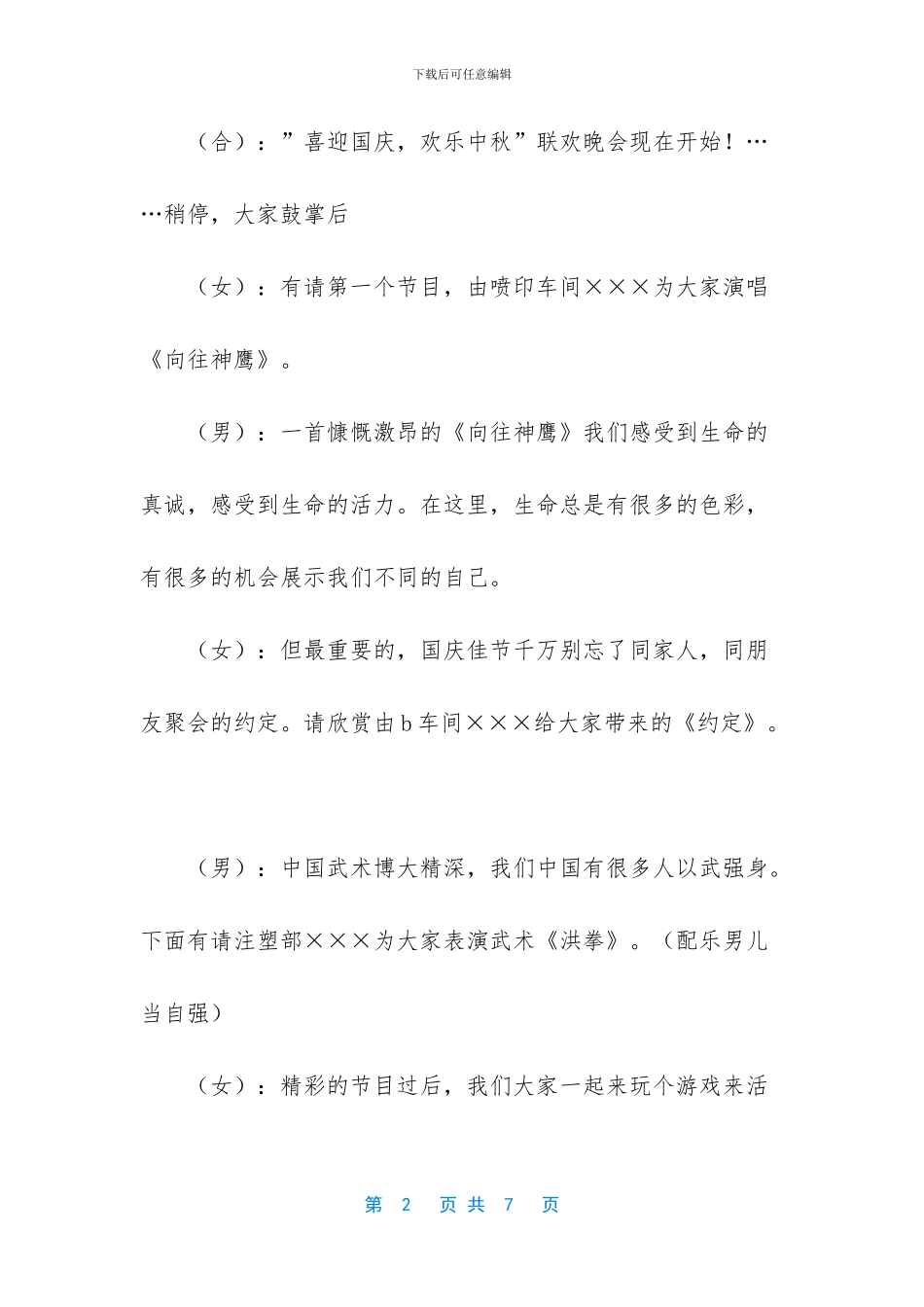 庆祝建党晚会主持词_第2页