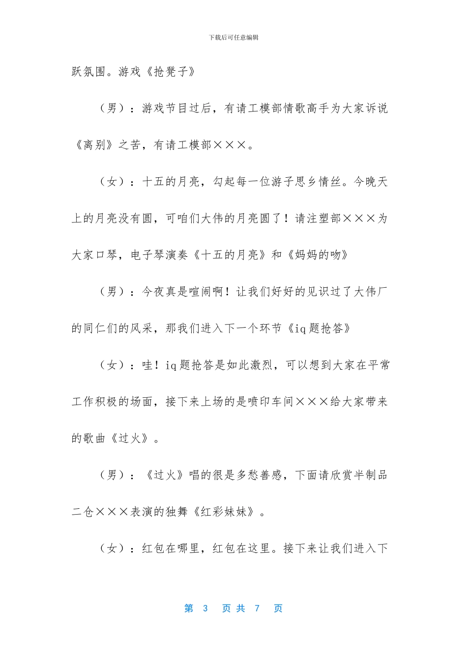 庆祝建党晚会主持词_第3页