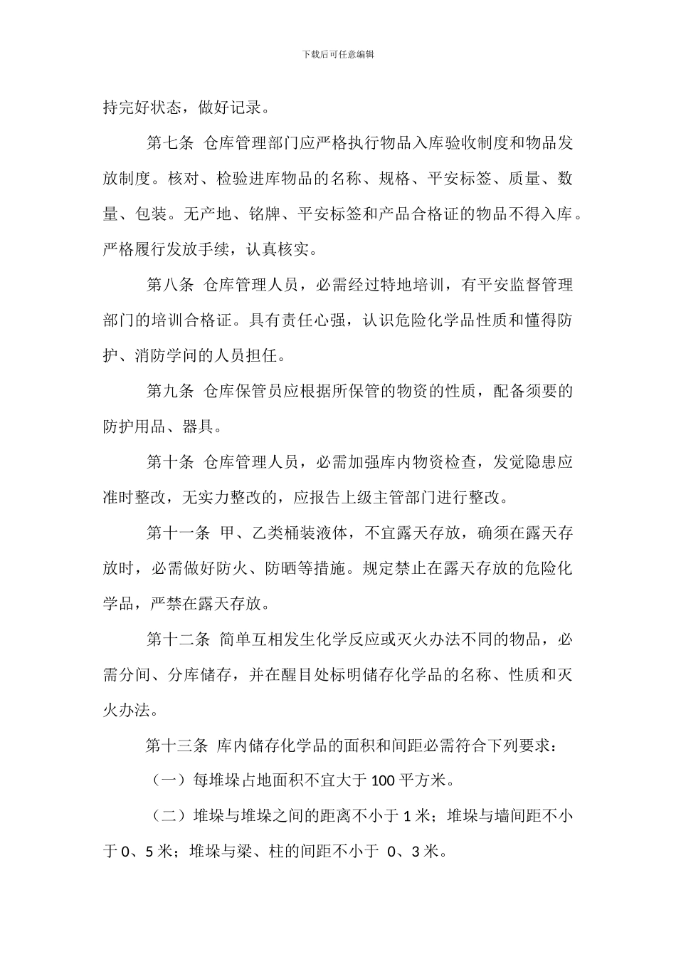 库房安全管理制度_第3页