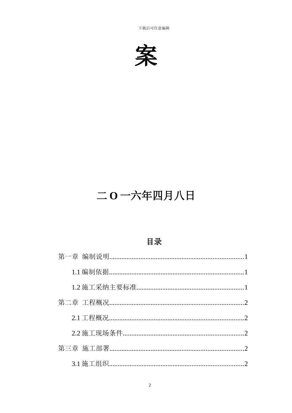 库房改造工程施工方案x_第2页
