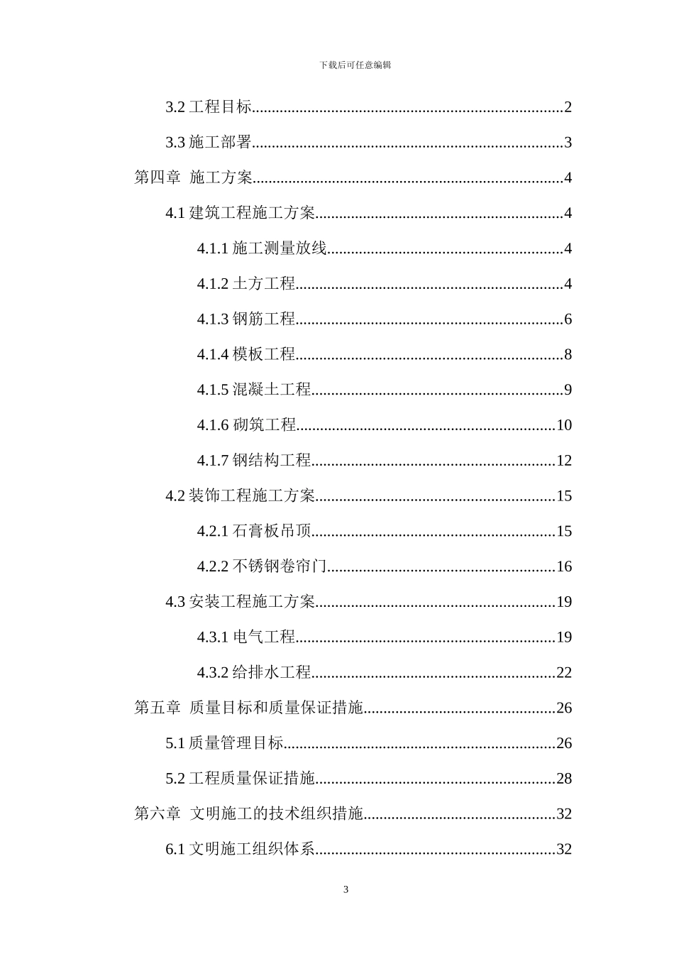 库房改造工程施工方案x_第3页