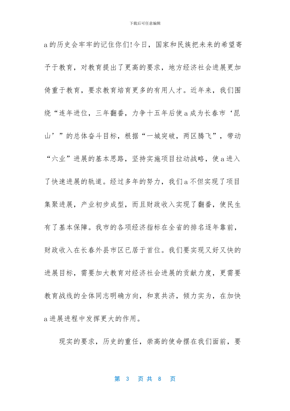 庆祝教师节大会上的领导讲话_第3页