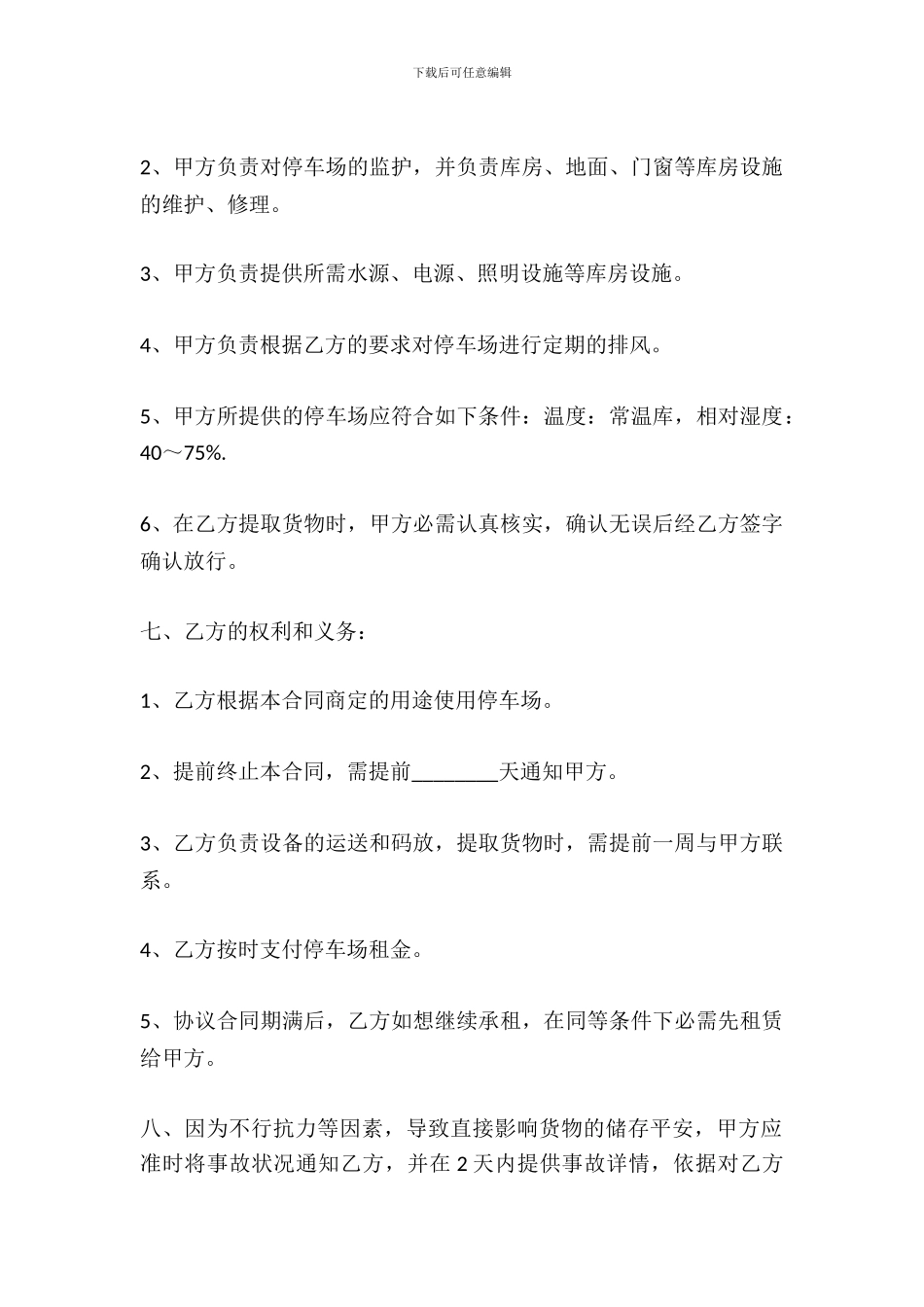 库房房屋租赁合同范文_第3页