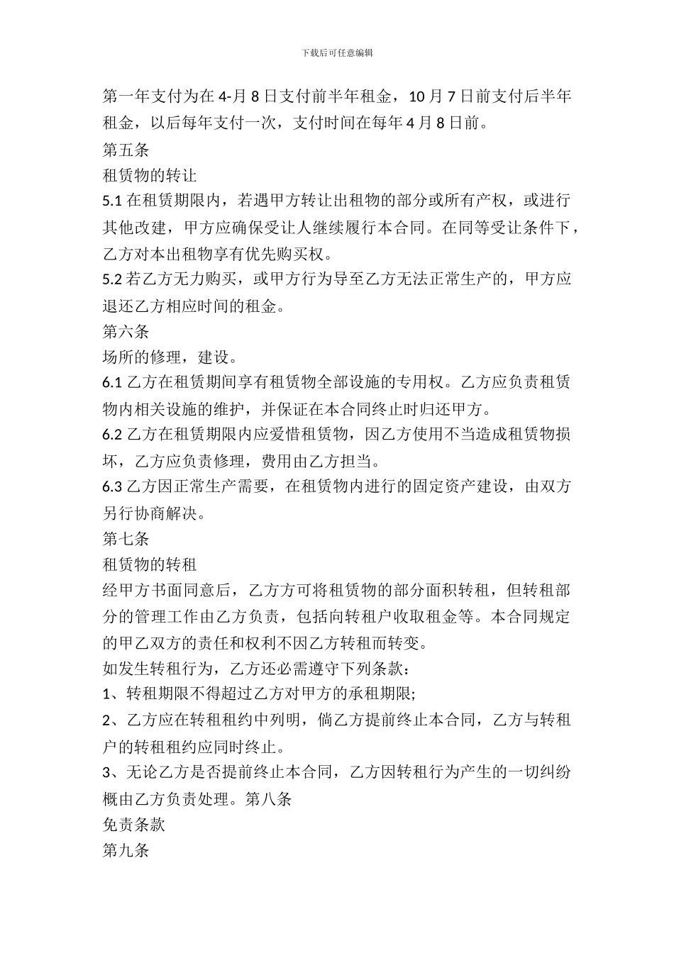 库房租房协议书_第3页