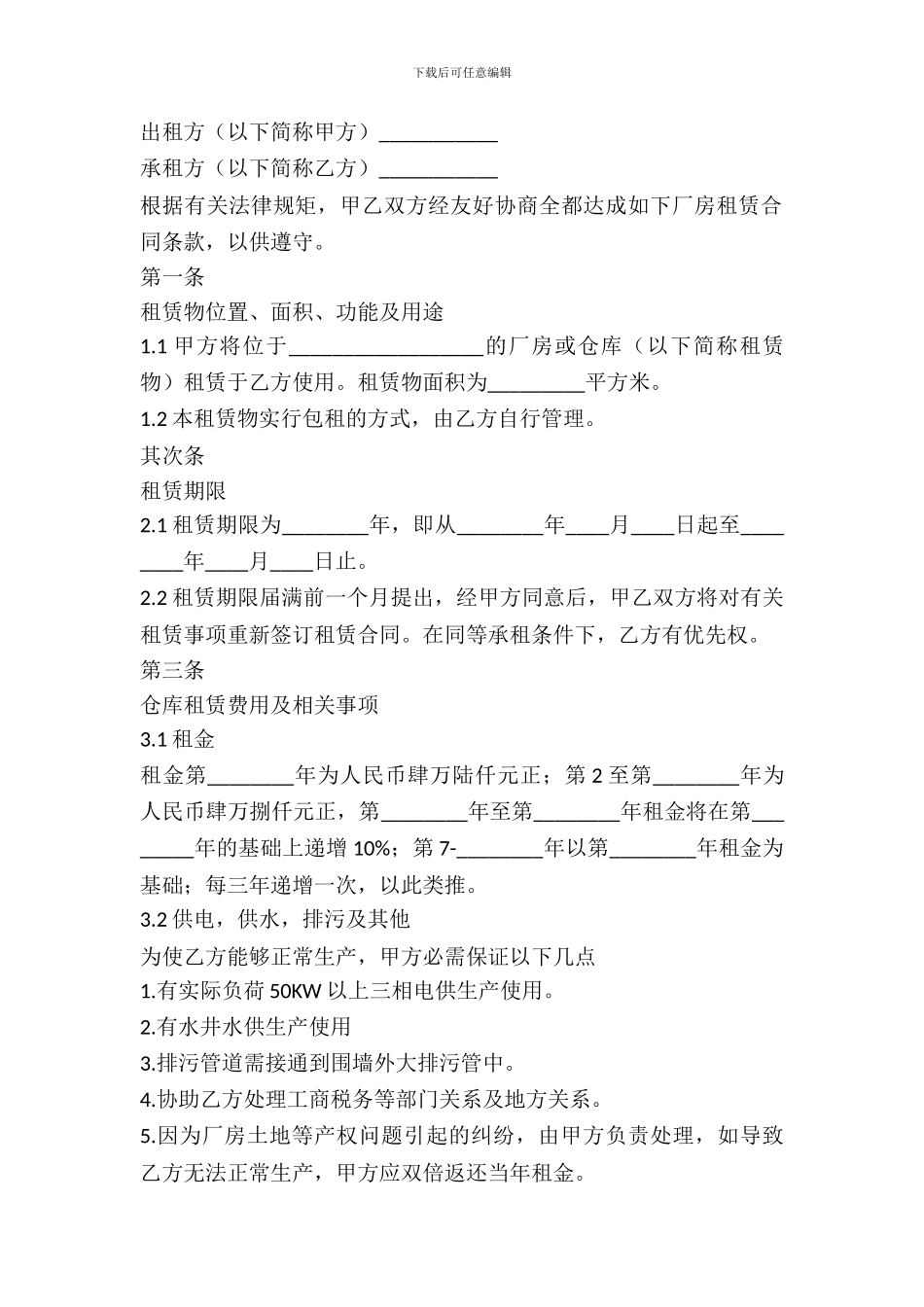 库房租房协议范本_第2页