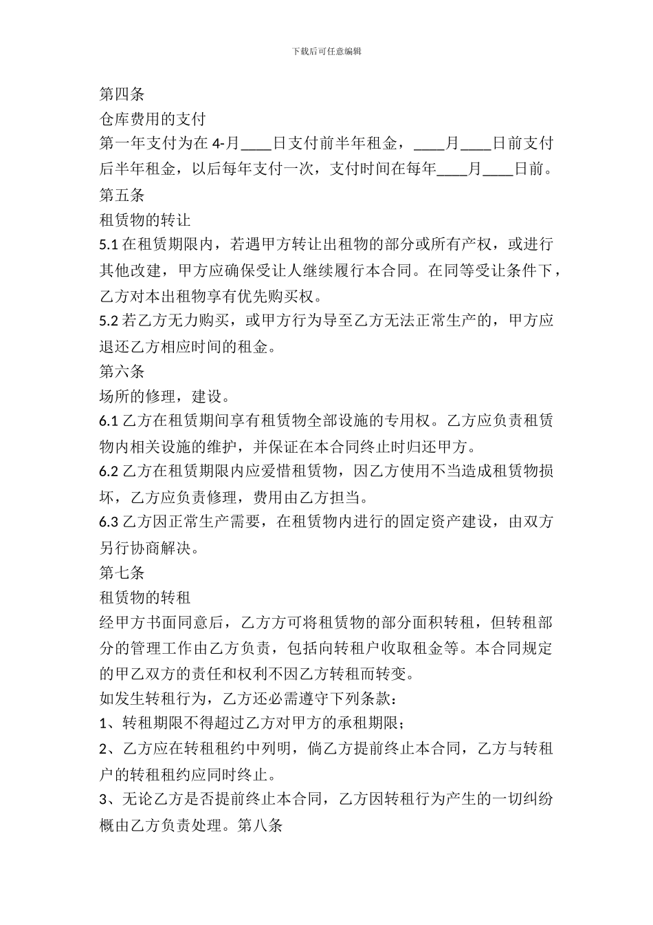 库房租房协议范本_第3页