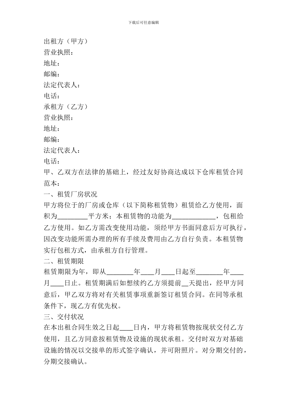 库房租赁合同协议书_第2页