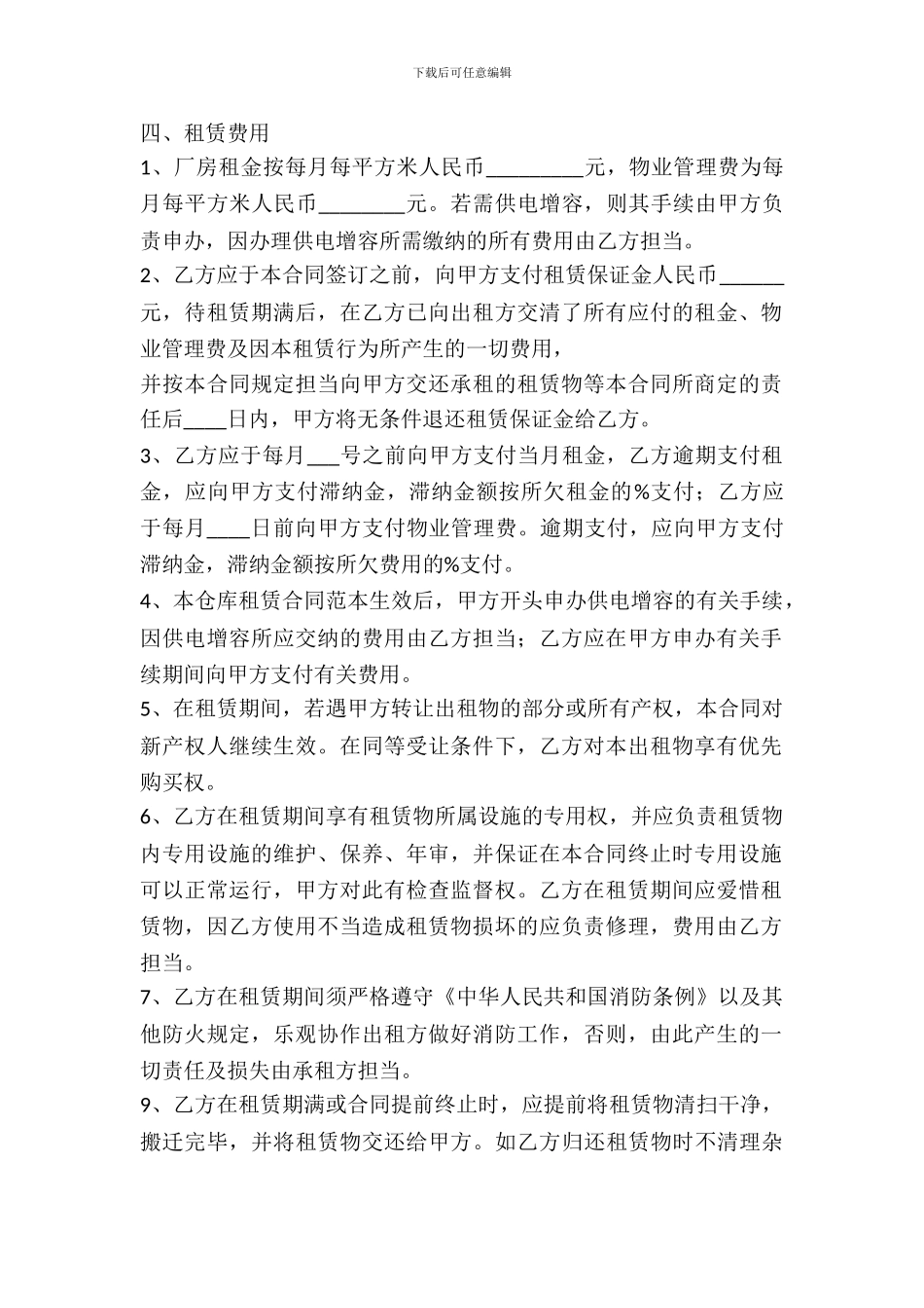 库房租赁合同协议书_第3页