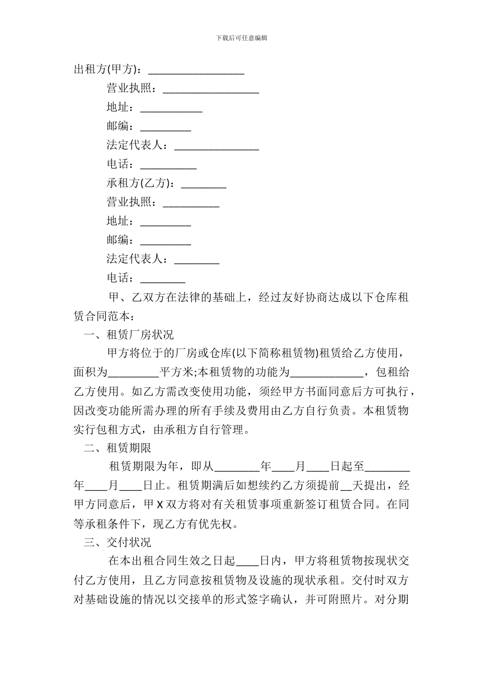 库房租赁合同标准范本_第2页