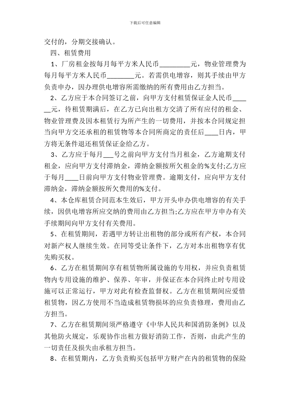 库房租赁合同标准范本_第3页