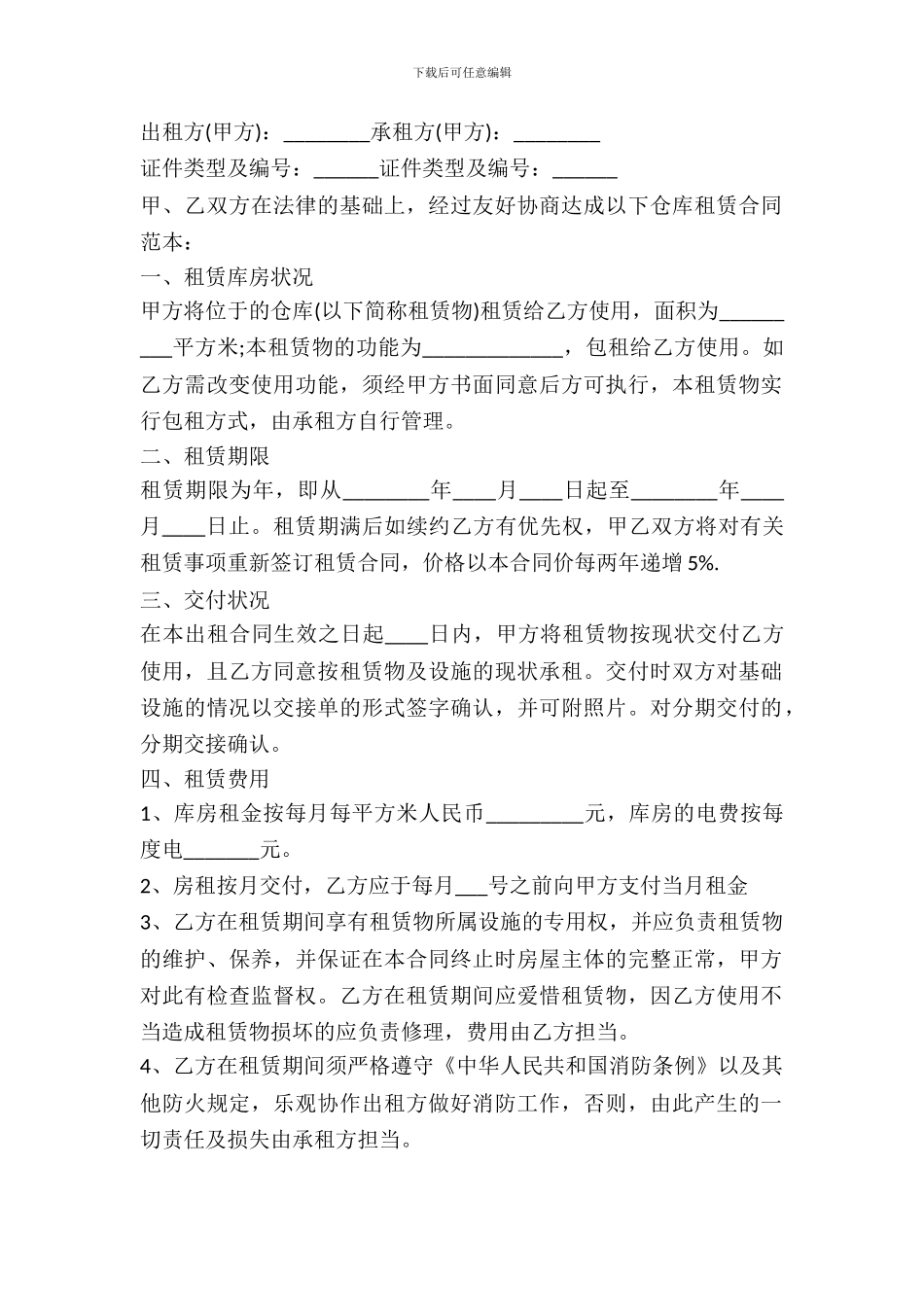 库房租赁合同书_第2页