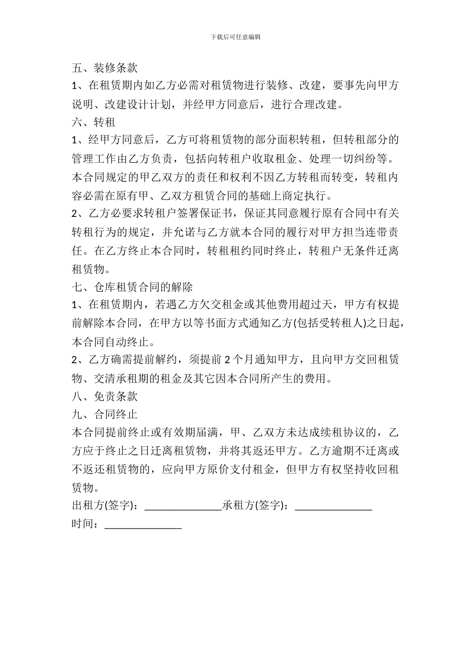 库房租赁合同书_第3页