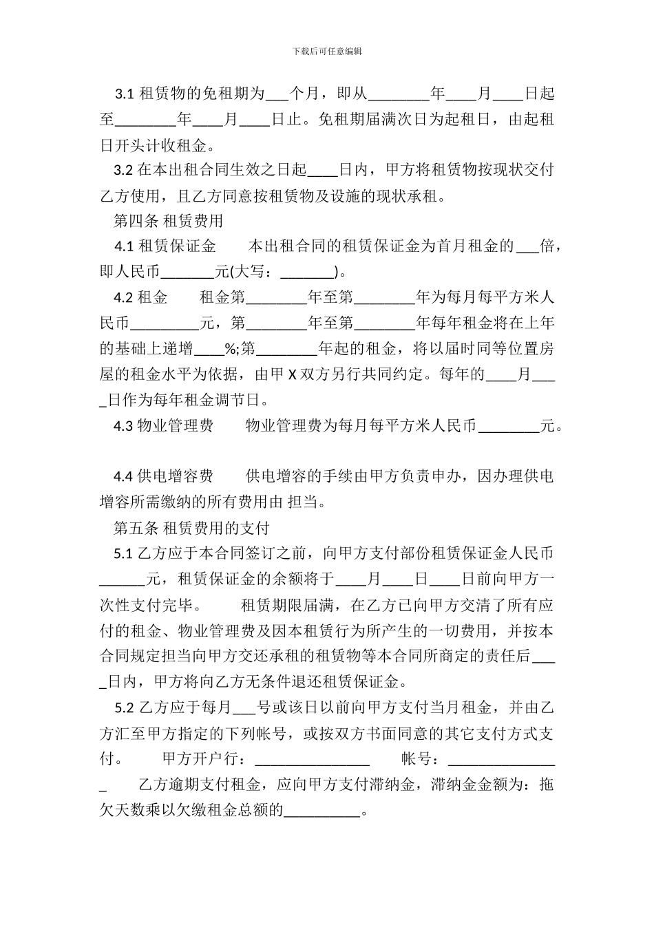 库房租赁XX用版合同_第3页