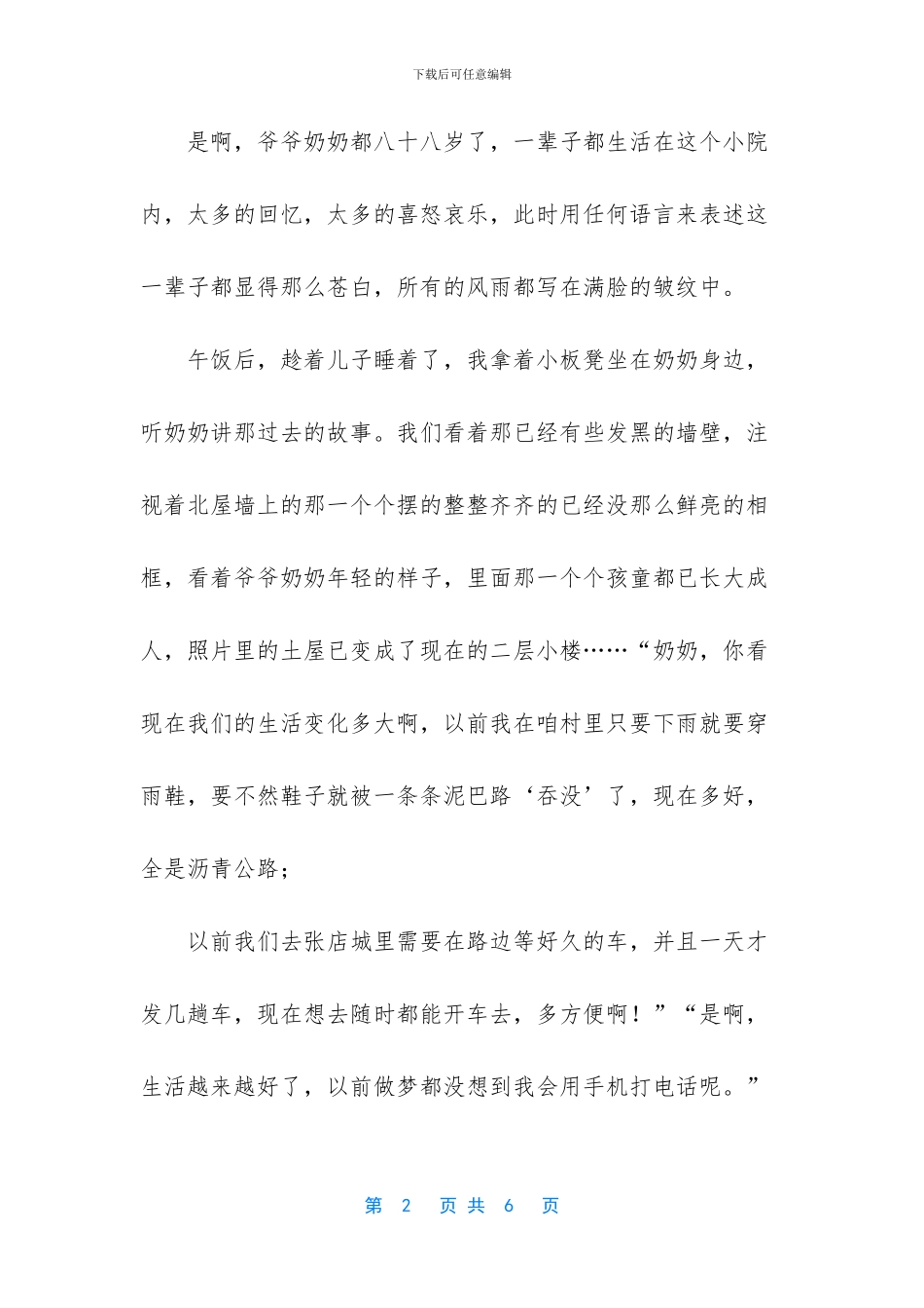 庆祝新中国70周年_第2页