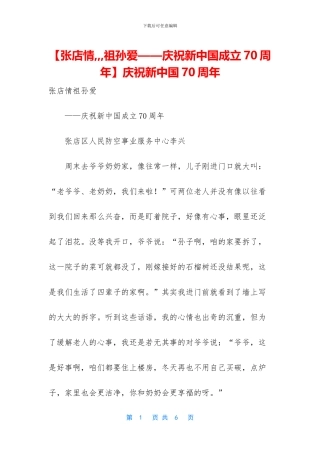 庆祝新中国70周年